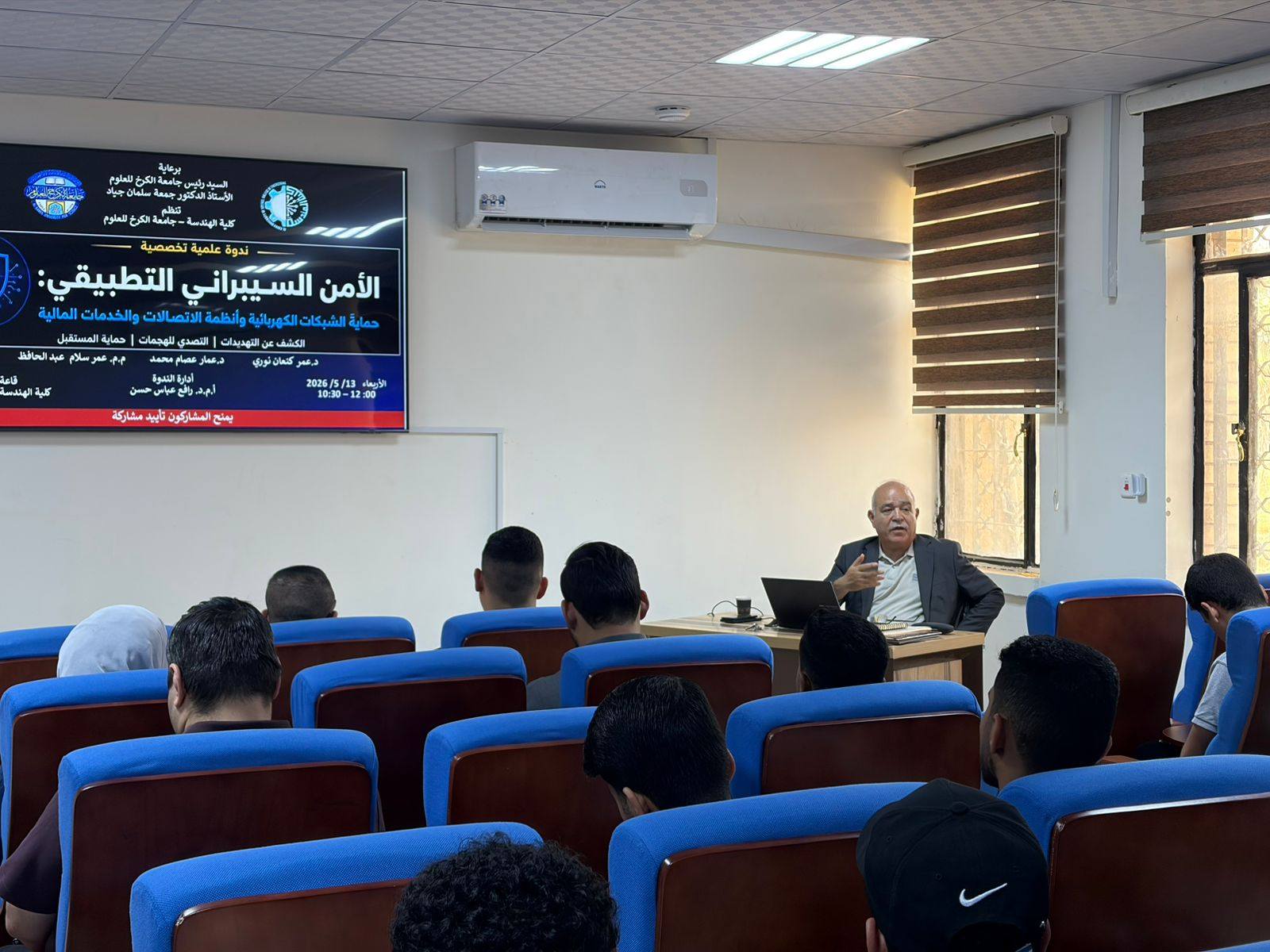 ندوة علمية تخصصية