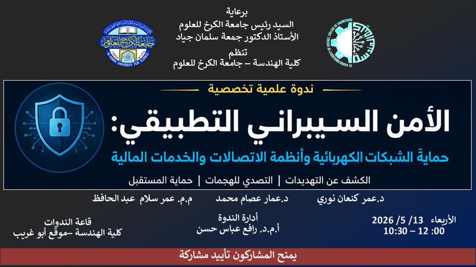 ندوة علمية تخصصية