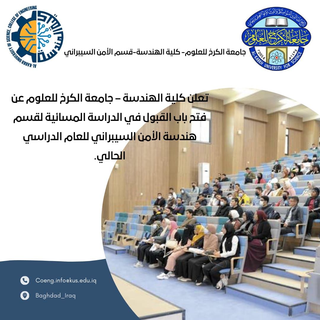 نبذة عن قسم هندسة الامن السيبراني